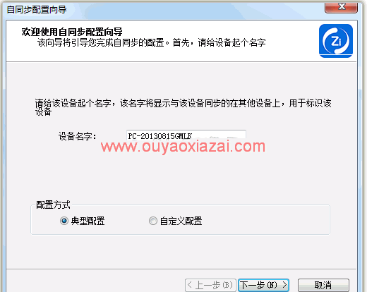 免费的局域网文件实时自动同步工具_自同步