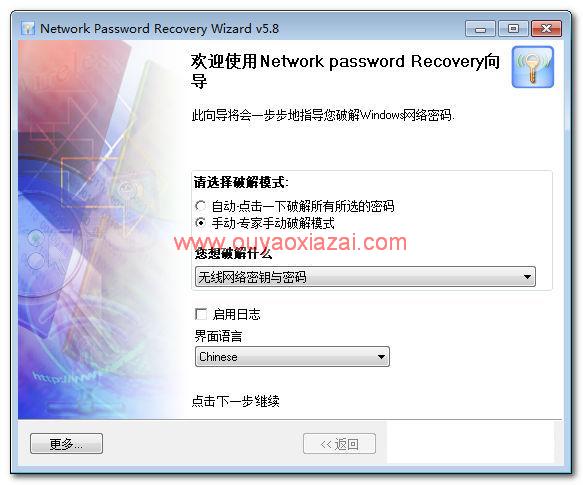 万能网络密码破解_Passcape Network Password Recovery Wizard