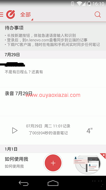 联想电脑官方出品的云笔记工具_乐云记事