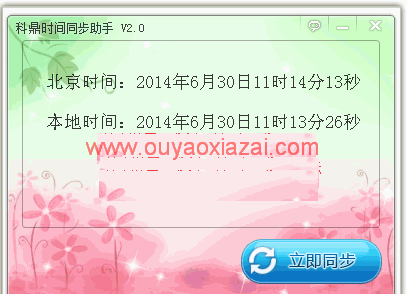 科鼎系统时间同步工具 V2.1 绿色版