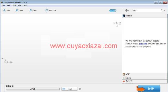 终极电子书格式转换器_Epubor Ultimate Converter