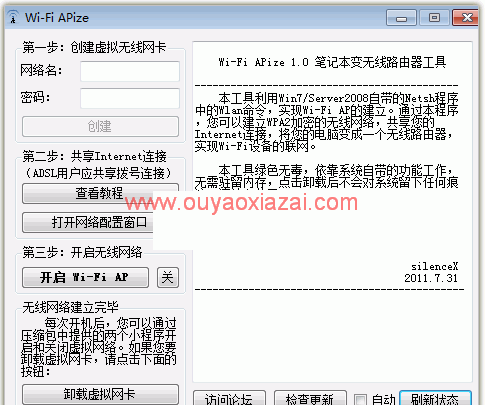 笔记本瞬间变无线路由器工具