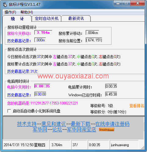 鼠标计程仪_MouseOdometer V3.1