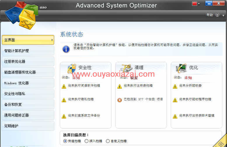 万能系统优化工具_Advanced System Optimizer