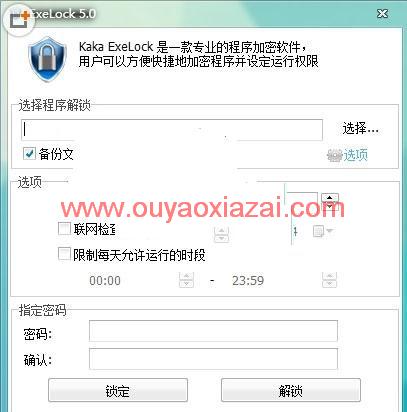 ExeLock程序锁 V5.1 汉化版