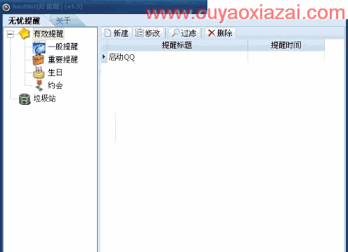 任务/工作定时提醒软件下载_haohint无忧好提醒