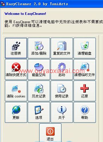 全能系统优化工具_EasyCleaner2015