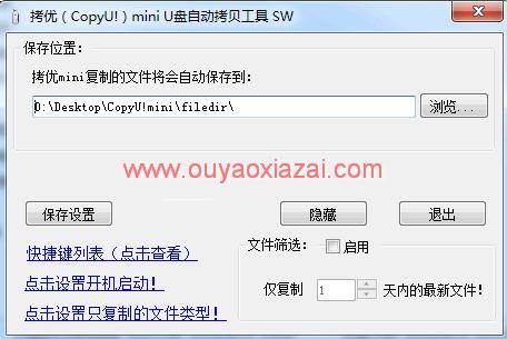 拷优U盘自动拷贝(CopyU) V3.5 绿色版