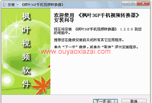 将任意视频格式转成3GP手机格式_枫叶3GP手机视频转换器