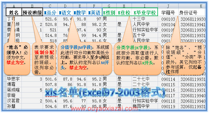 JL开学分班软件2014.08官方版