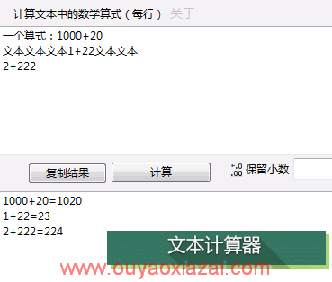 文本计算器独立版