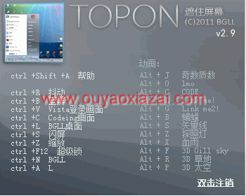 topON死机效果锁屏软件 V2.9 下载