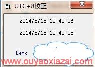 UTC+8时间校正软件