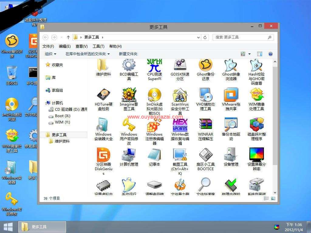 通用PE工具箱5.5_Win8版PE维护工具箱