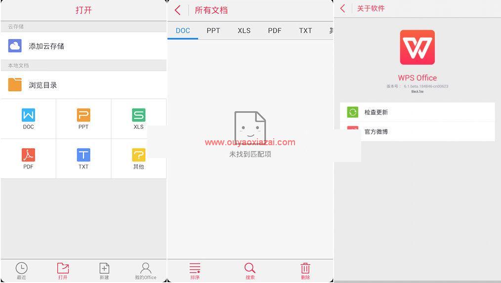 WPS Office安卓手机版 V6.33 Android下载