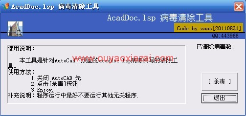 Acaddoc.lsp专杀工具