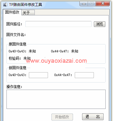 TP-LINK路由固件修改器