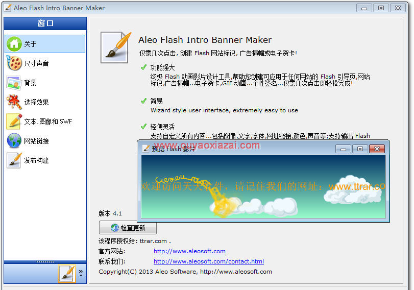 傻瓜flash动画制作软件_Aleo Flash Intro and Banner Maker