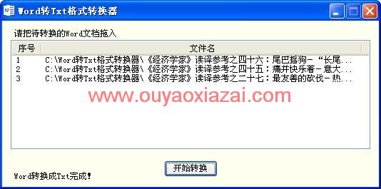 word文件转txt文件工具_海鸥Word转Txt格式转换器