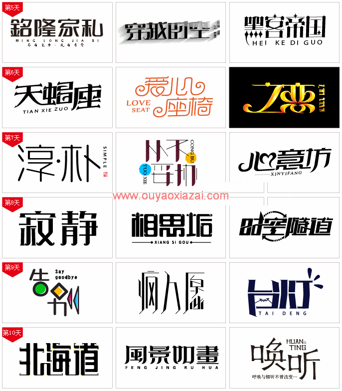 字体设计视频教程(张家佳字体宝典)