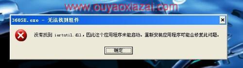 iertutil.dll下载