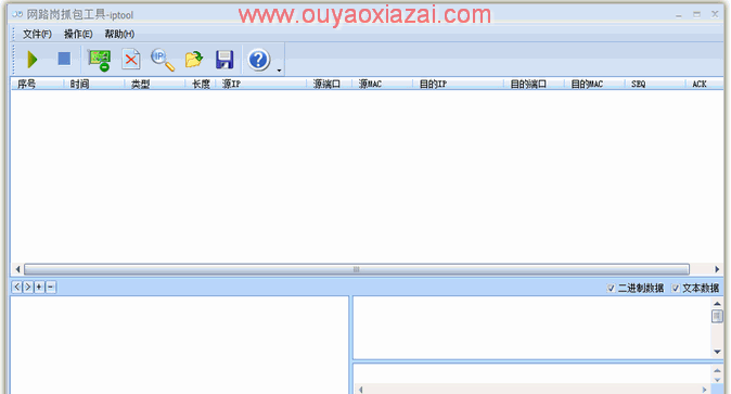IpTool网络岗抓包工具 V1.2 绿色版