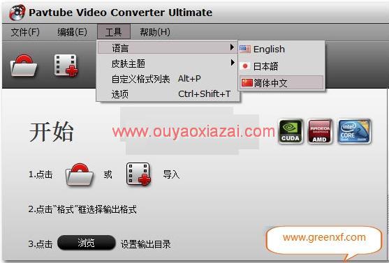 将视频格式转换成其他视频格式_Pavtube Video Converter