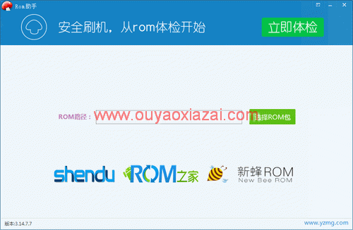 手机系统rom文件编辑制作工具_蘑菇ROM助手