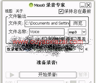 电脑一键录音软件_Moo0语音录音专家2016