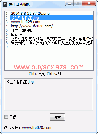 多次复制粘贴存储循环调用工具_悦生活剪贴板