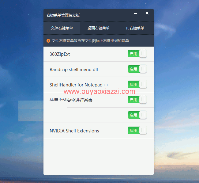 火绒右键菜单管理 V1.2.8.12 独立版