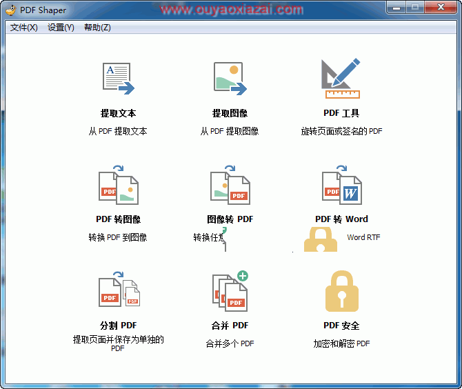 PDF Shaper工具集合包 V7.4 汉化版