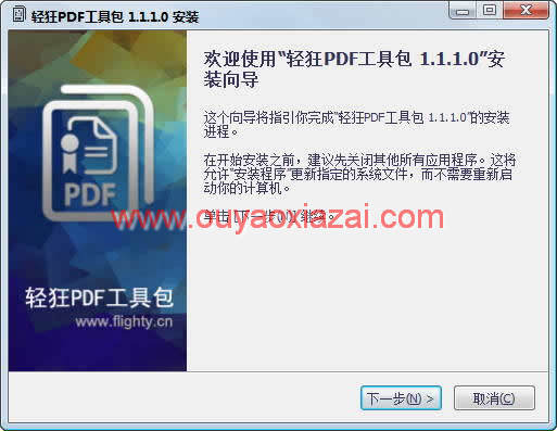 轻狂PDF工具包下载 V1.2.1 绿色版