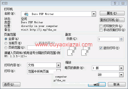 64位系统专用pdf虚拟打印机_Doro PDF Writer