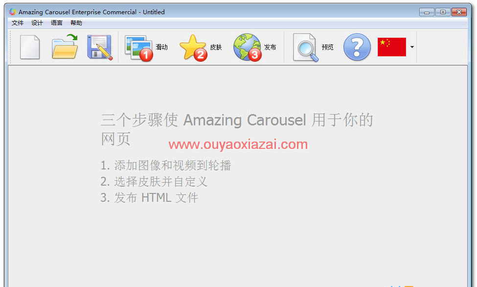 网站图片轮播效果制作_Amazing Carousel Enterprise