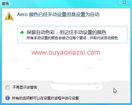 Win7 Aero特效颜色修改器_AeroBlend