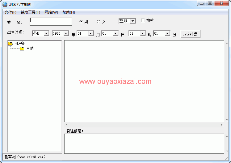 免费八字排盘软件_测客八字排盘软件