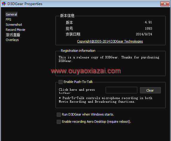 D3DGear游戏录像直播软件 V4.91 绿色版