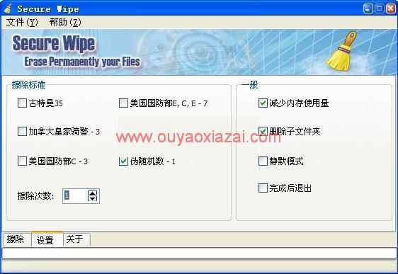 Secure Wipe文件擦除器 V1.1 汉化版