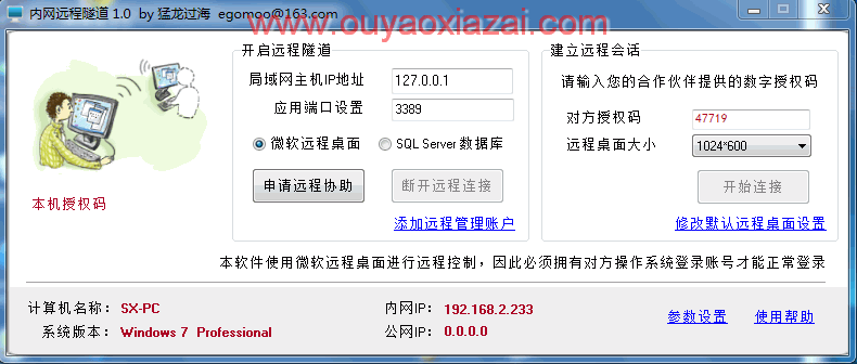 内网远程隧道_局域网内电脑远程协助软件