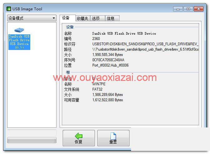 u盘数据备份恢复软件_USB Image Tool