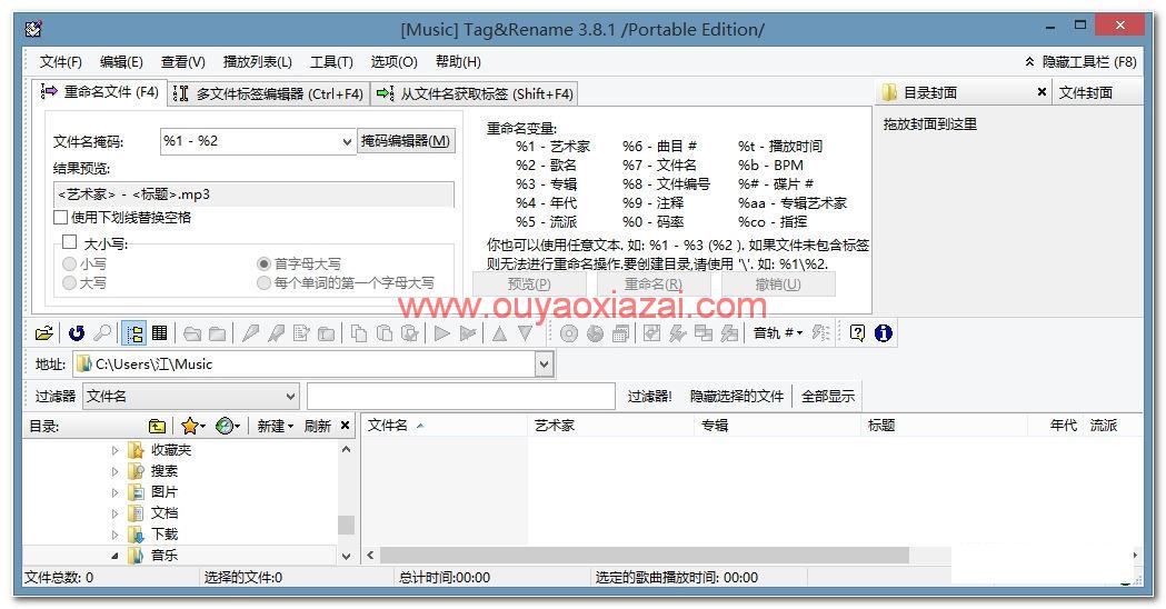超强的音乐文件重命名工具_Tag&Rename