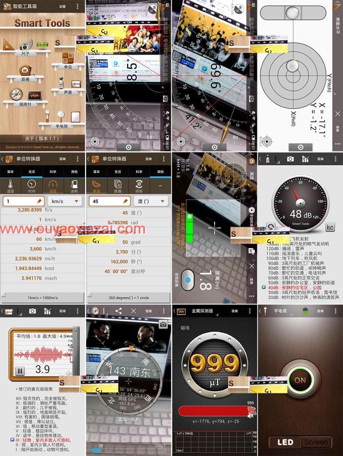 安卓手机多功能测量工具箱_SmartTools