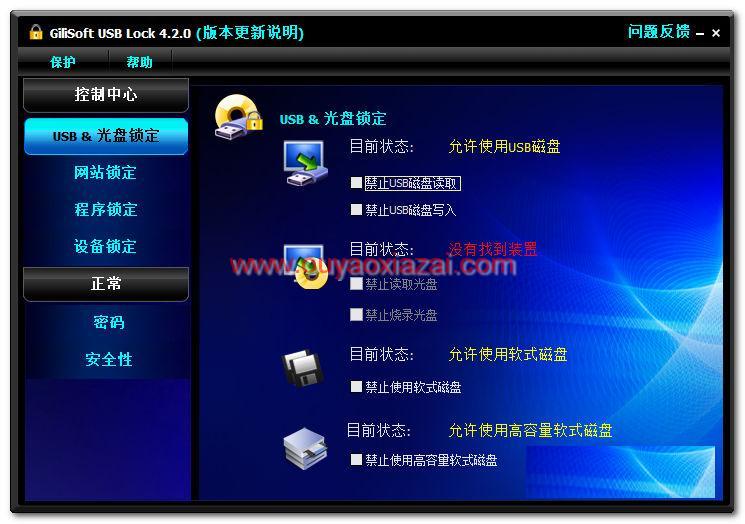 USB加锁软件/锁定USB端口_GiliSoft USB Lock