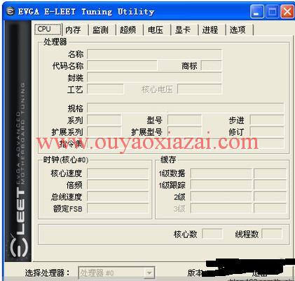 CPU超频监测工具_EVGA E-LEET Tuning Utility