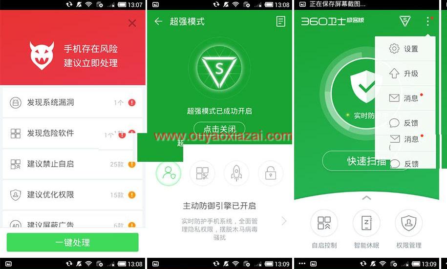 360手机卫士极客版 V2.1.5.1025版