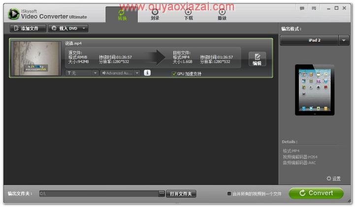 绿色版视频转换大师_iSkysoft Video Converter