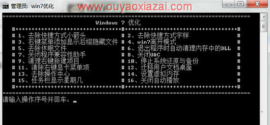 Windows7优化设置批处理下载0426