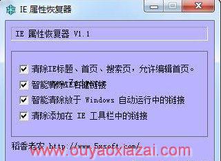 IE属性修复|IE属性恢复工具_ResetIE