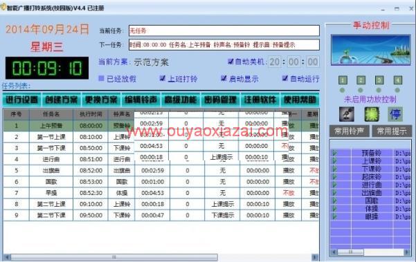 学校智能广播打铃系统 V5.63 免费版